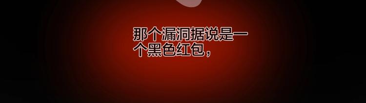 第19话 黑色红包(1/5)-第20话