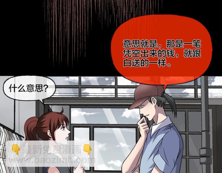 第19话 黑色红包(1/5)-第20话