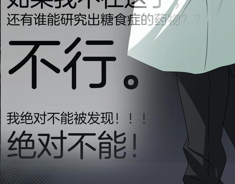 第23话 糖食症（二）(1/4)-第24话