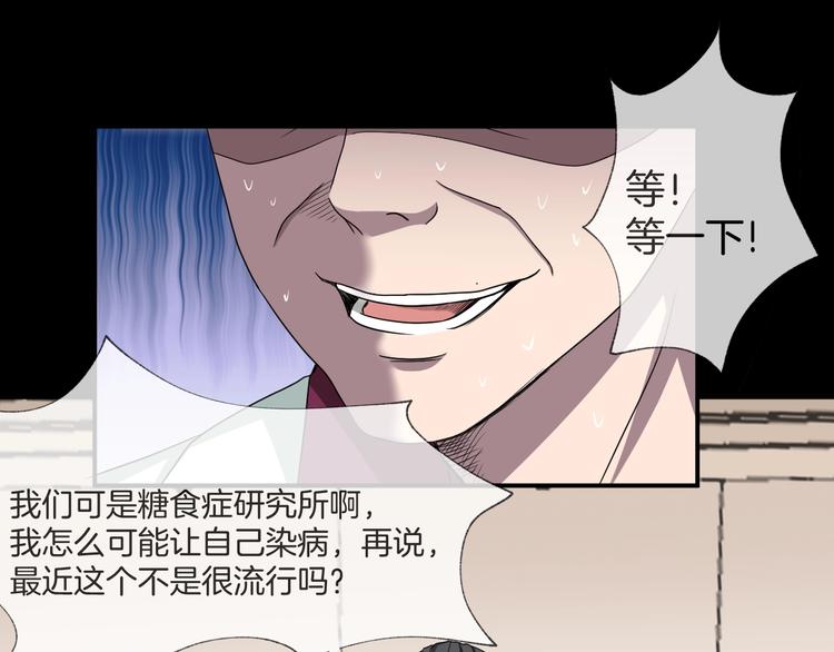 第23话 糖食症（二）(1/4)-第24话