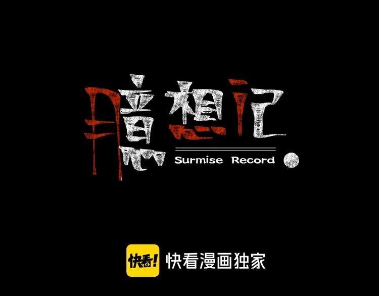 第31话 奶奶（二）(1/7)-第32话