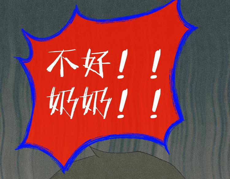 第31话 奶奶（二）(1/7)-第32话