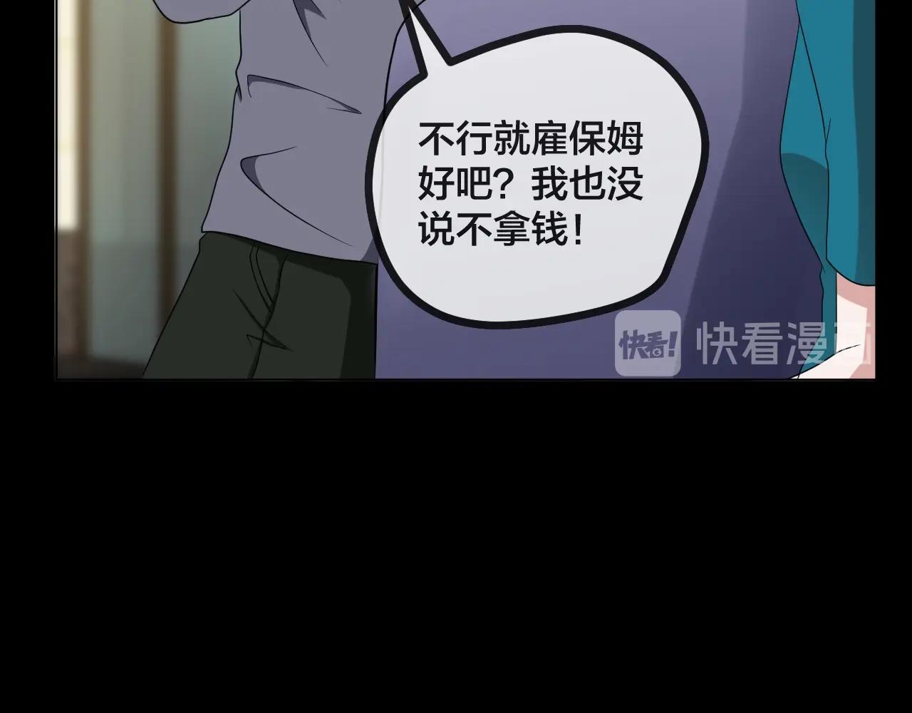 第47话 未来保姆 （一）(1/5)-第48话