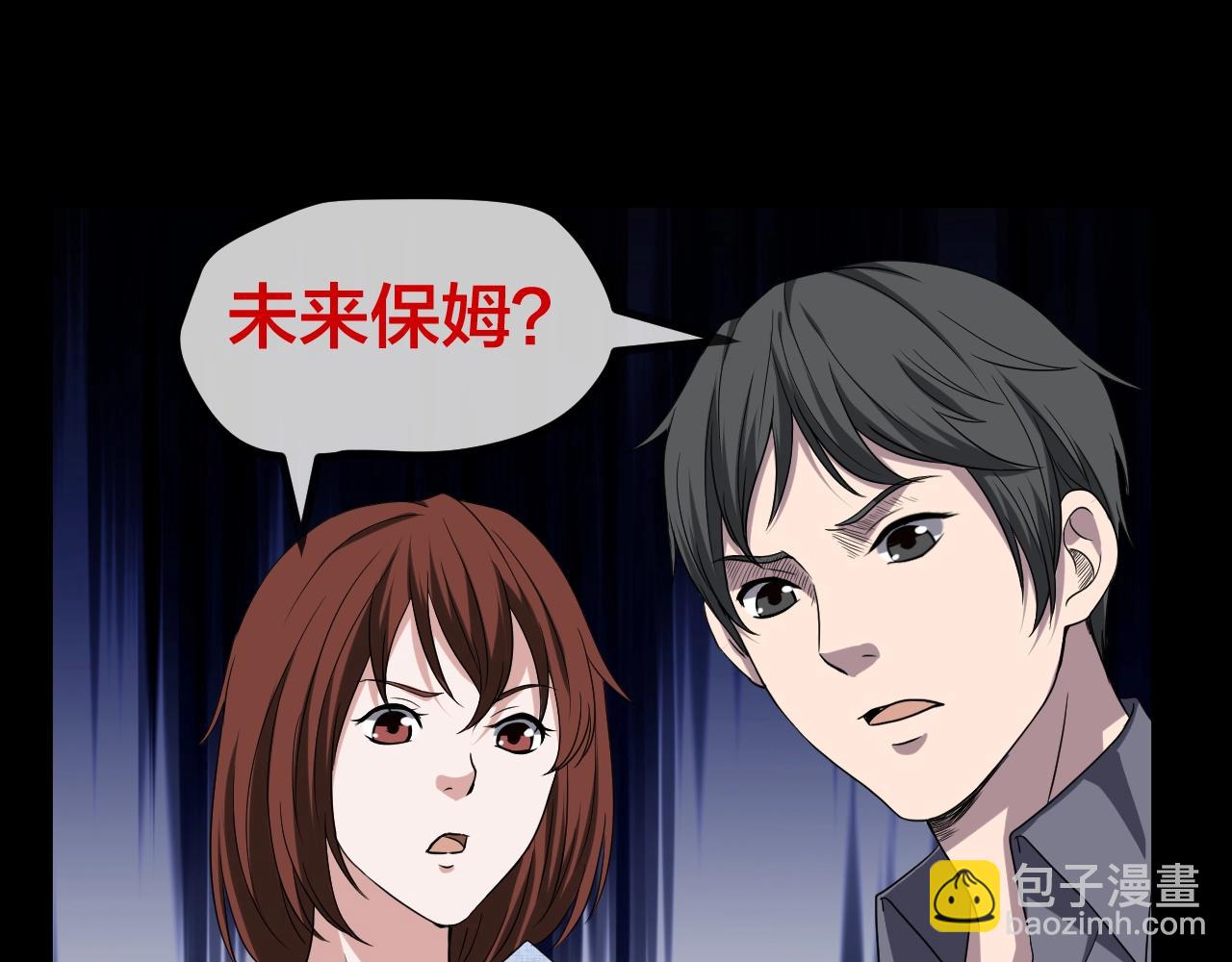 第47话 未来保姆 （一）(1/5)-第48话