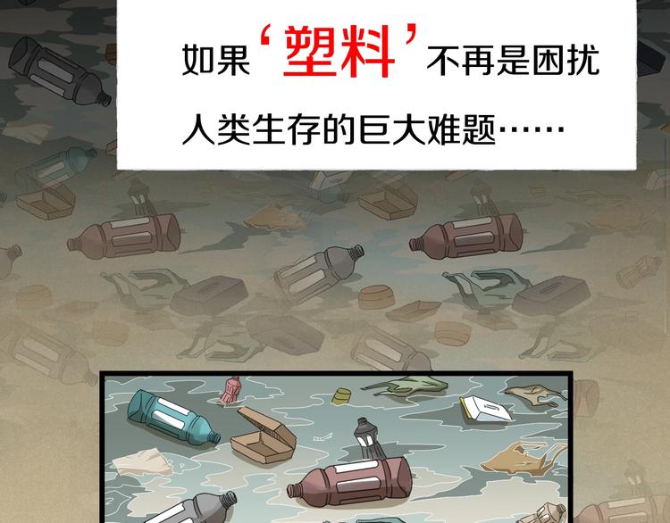 第5话  可食塑料(1/5)-第6话