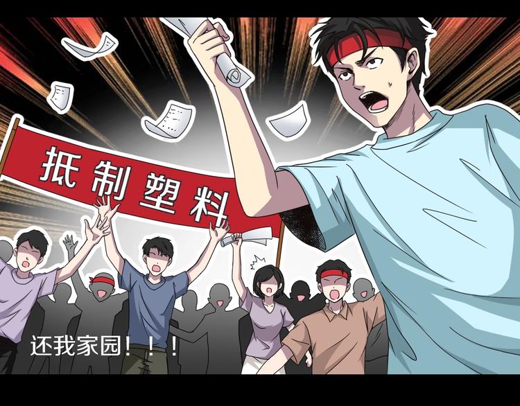 第5话  可食塑料(1/5)-第6话