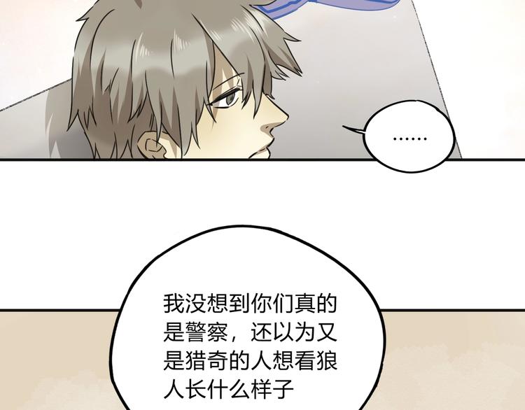 第39话 狼人与她2(1/3)-第40话