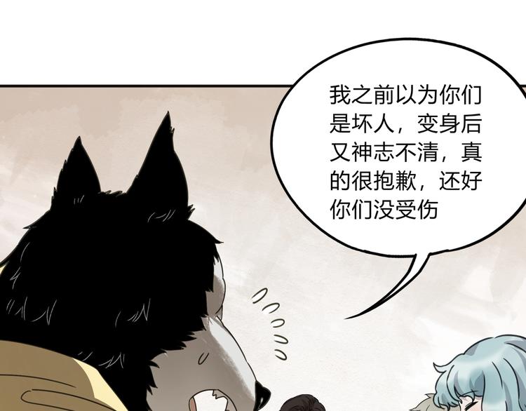 第39话 狼人与她2(1/3)-第40话