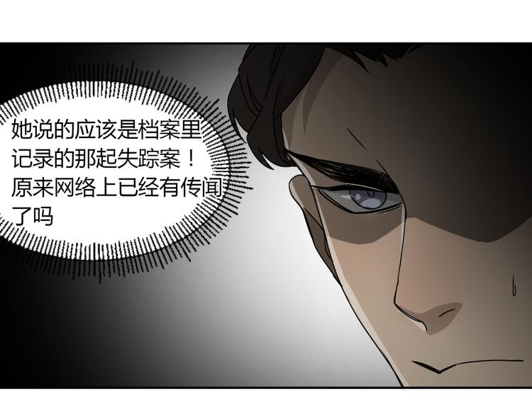 異象追蹤 - 第47話 真實與虛幻(1/2) - 2