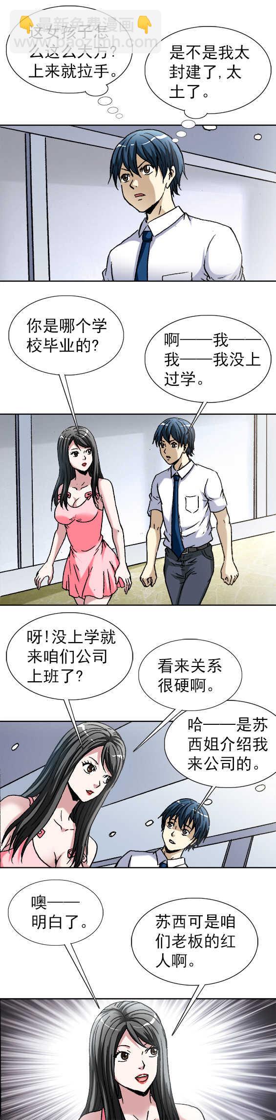 異先生之深海靈王 - 第106話   冰激凌美女 - 1