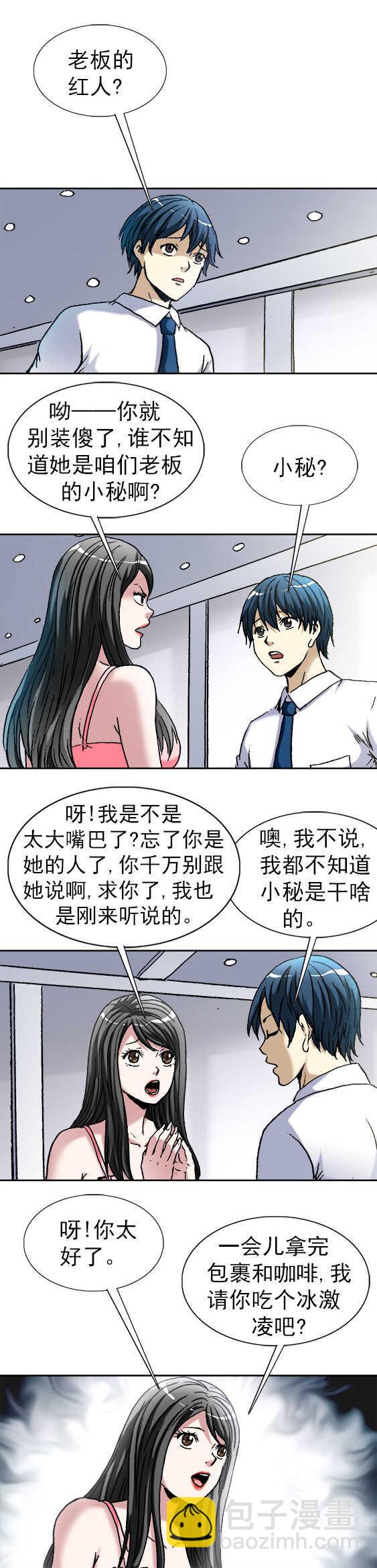 異先生之深海靈王 - 第106話   冰激凌美女 - 2