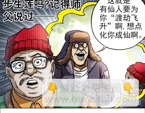 异先生之深海灵王 - 第12话  渡劫 - 3