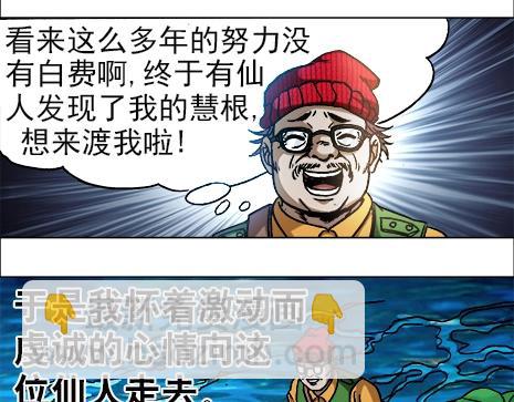 异先生之深海灵王 - 第12话  渡劫 - 4