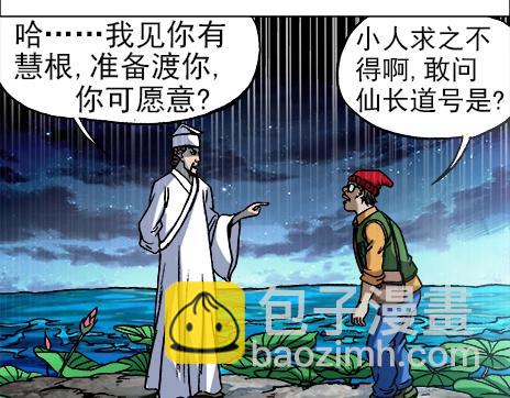 异先生之深海灵王 - 第12话  渡劫 - 2