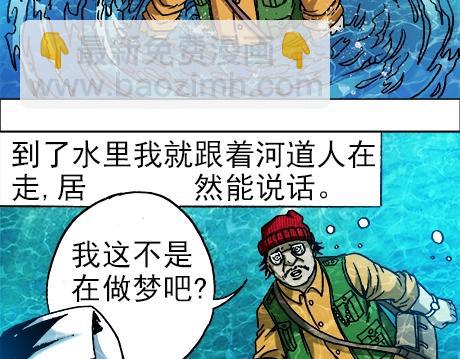 异先生之深海灵王 - 第12话  渡劫 - 3