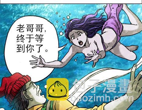 异先生之深海灵王 - 第12话  渡劫 - 6