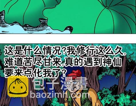 异先生之深海灵王 - 第12话  渡劫 - 4