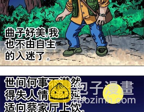 异先生之深海灵王 - 第12话  渡劫 - 5