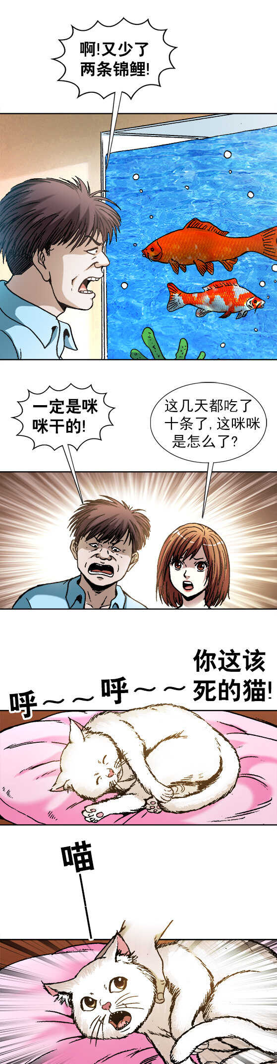 異先生之深海靈王 - 第136話   偷食 - 2