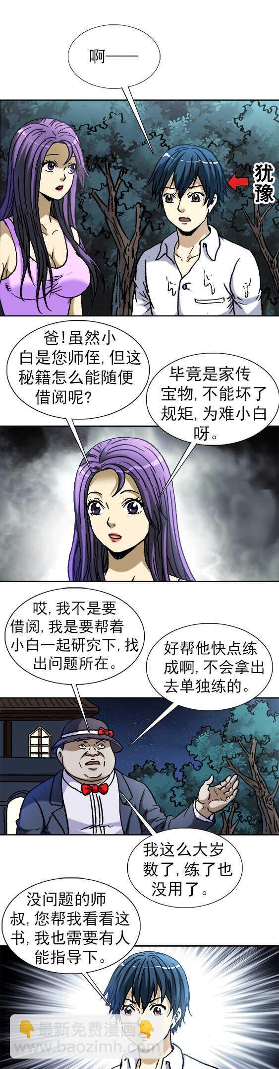 異先生之深海靈王 - 第144話 指點迷津 - 3