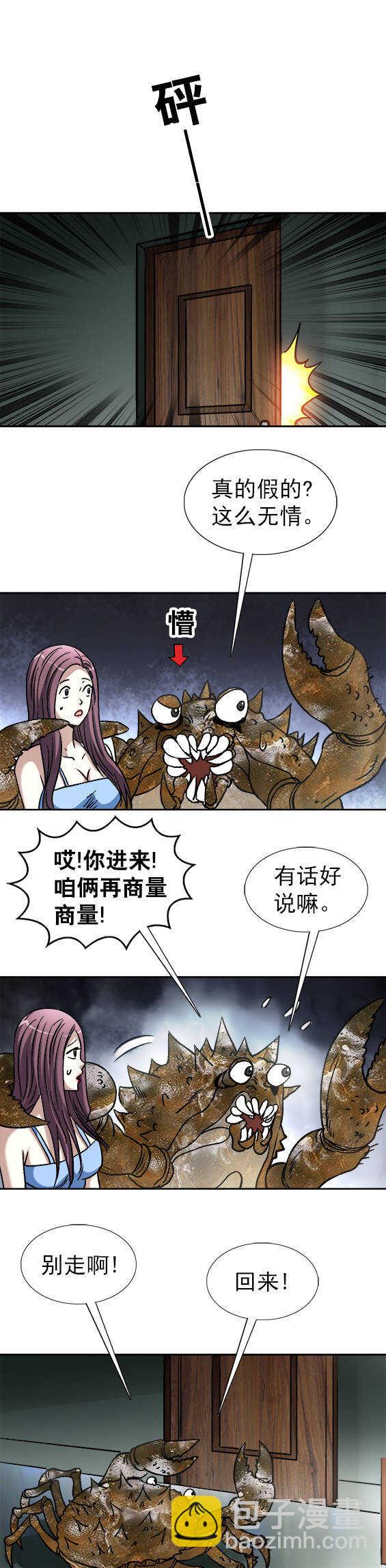 異先生之深海靈王 - 第148話   螃蟹 - 1