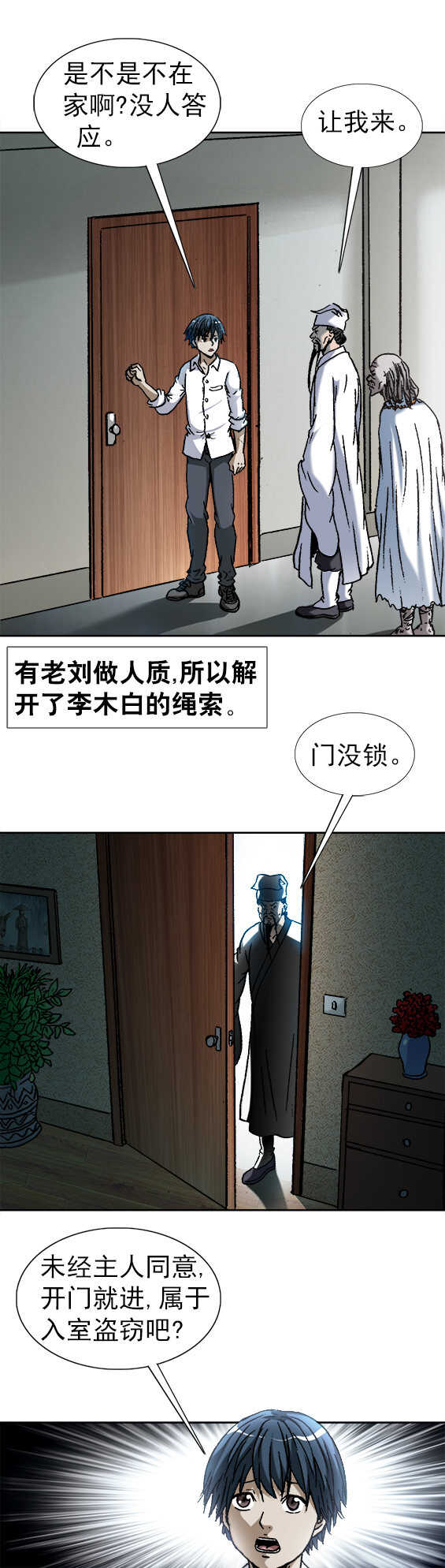 異先生之深海靈王 - 第158話   登門討債 - 1