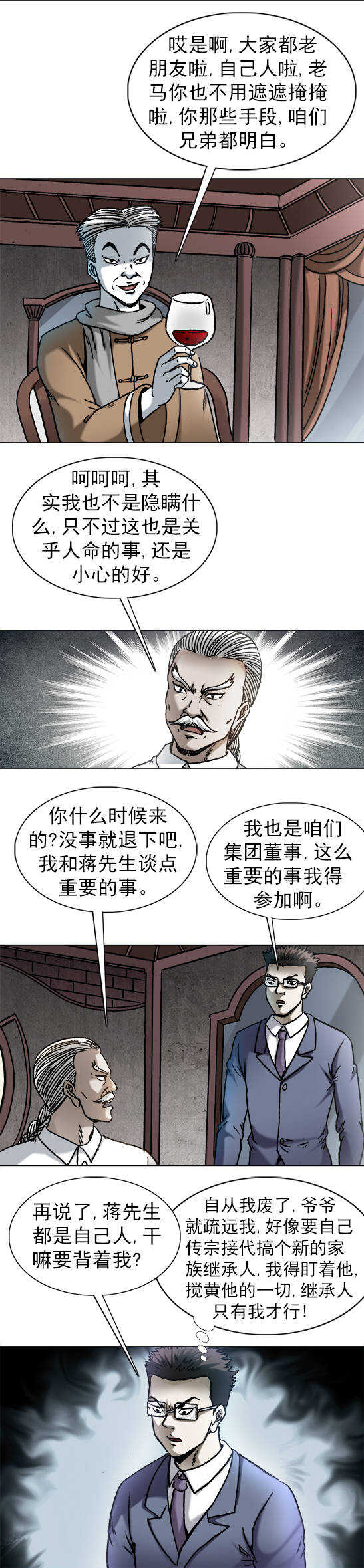 異先生之深海靈王 - 第176話   商務談判 - 3