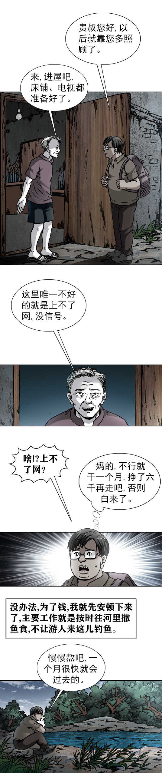 異先生之深海靈王 - 第178話   找工作 - 1