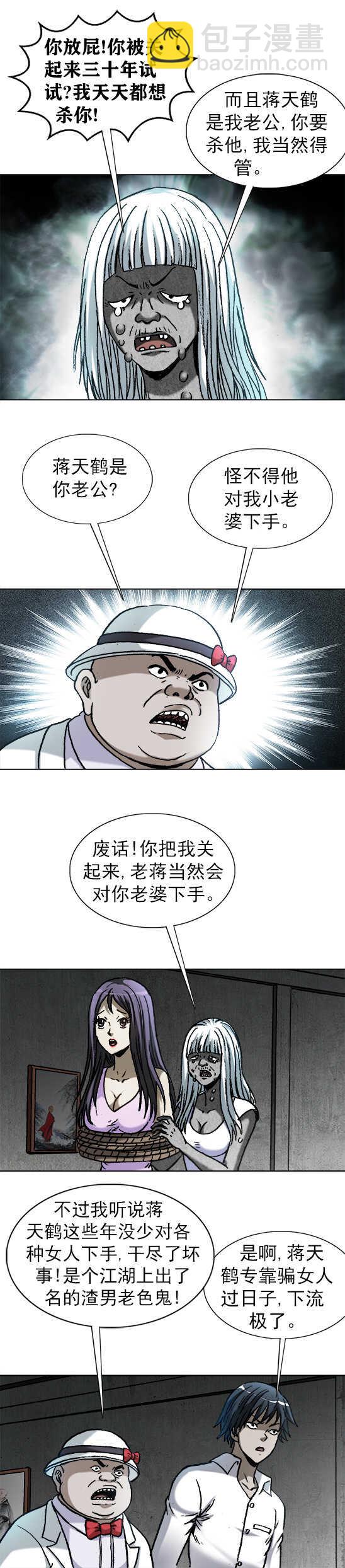 異先生之深海靈王 - 第178話   找工作 - 3