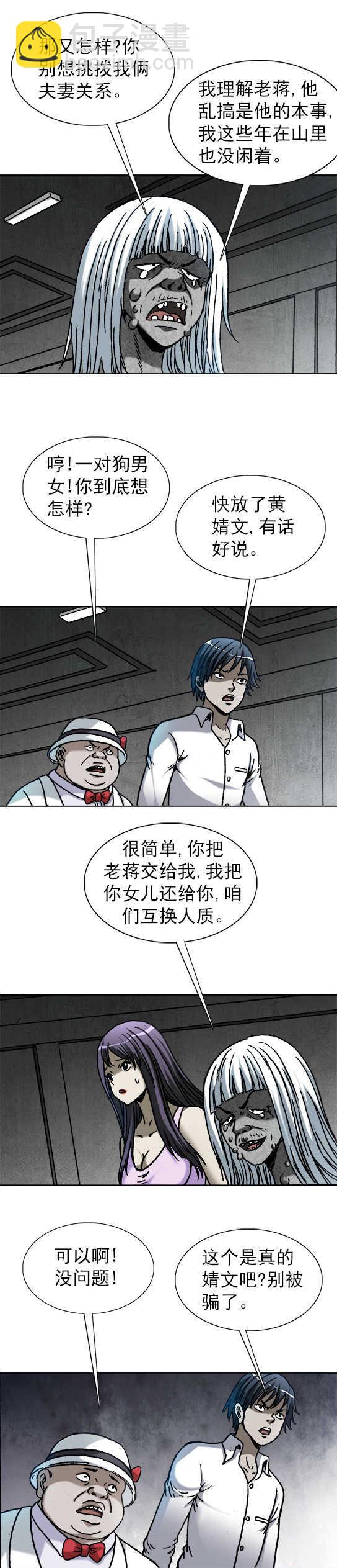 異先生之深海靈王 - 第178話   找工作 - 1