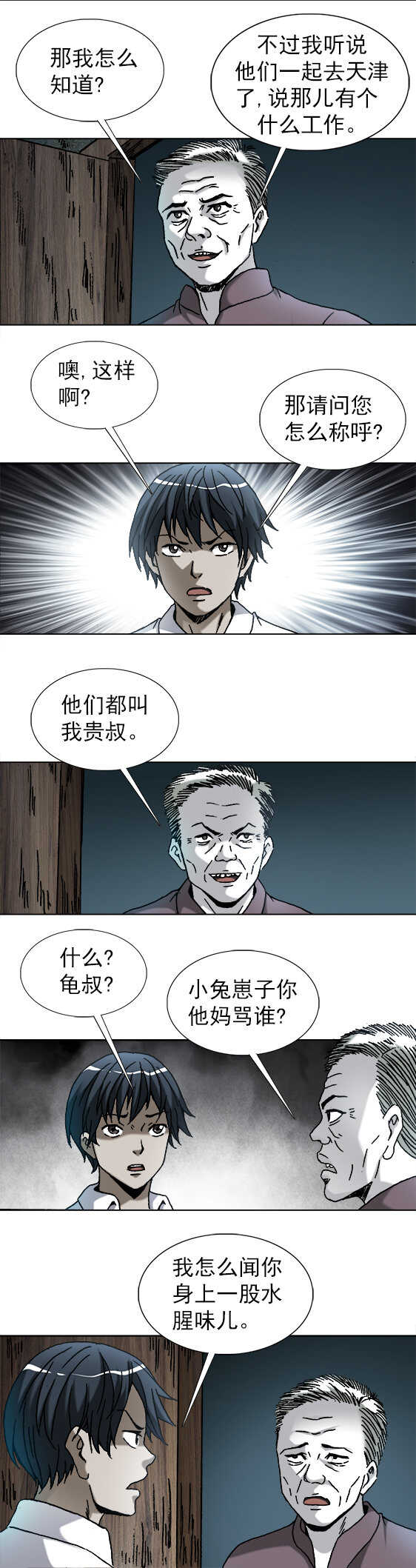 異先生之深海靈王 - 第180話 追魂符 - 2