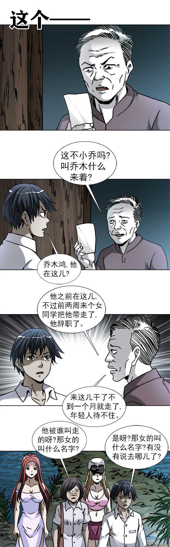 異先生之深海靈王 - 第180話 追魂符 - 1