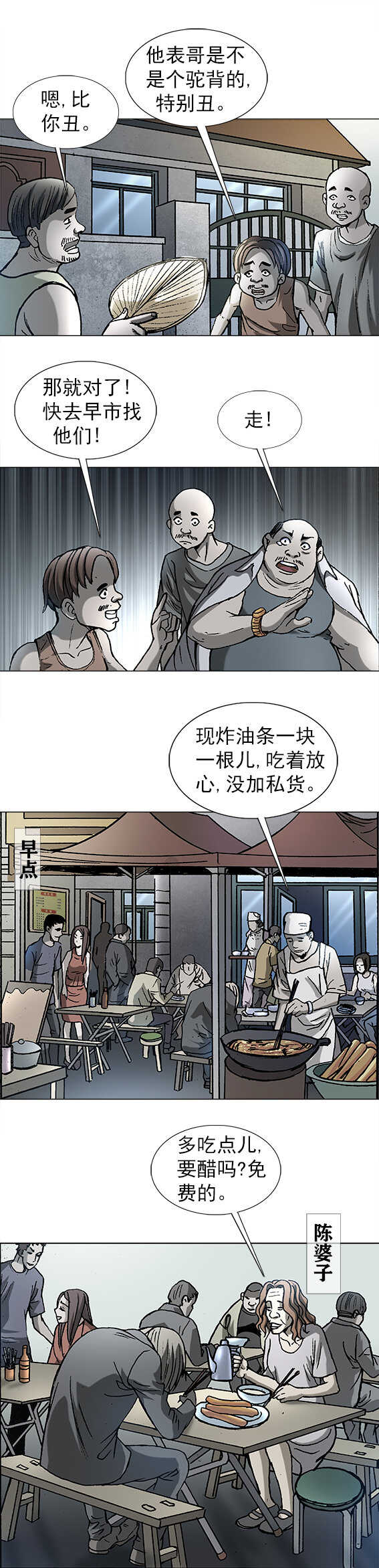 異先生之深海靈王 - 第190話   駝揹人 - 3