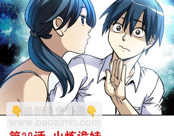 异先生之深海灵王 - 第20话  火炼诡娃(1/2) - 2