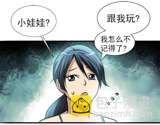 异先生之深海灵王 - 第20话  火炼诡娃(1/2) - 4