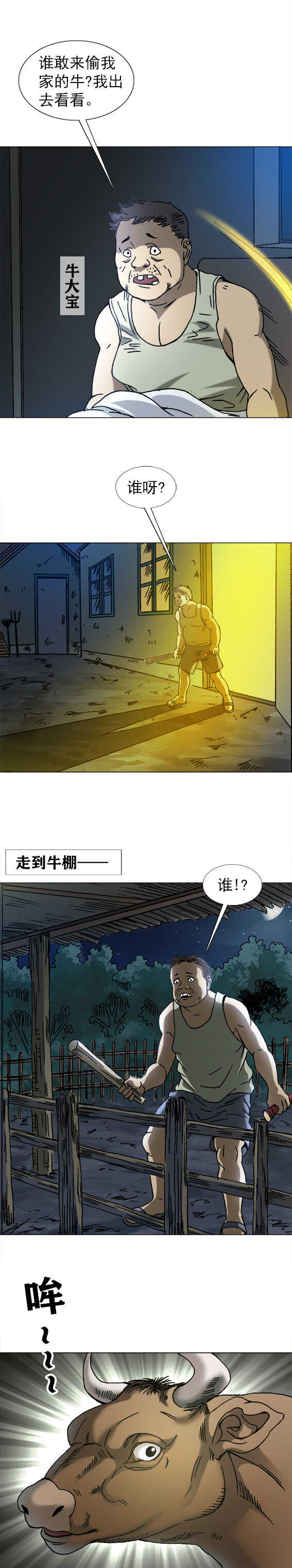 異先生之深海靈王 - 第200話   山村詭事 - 2