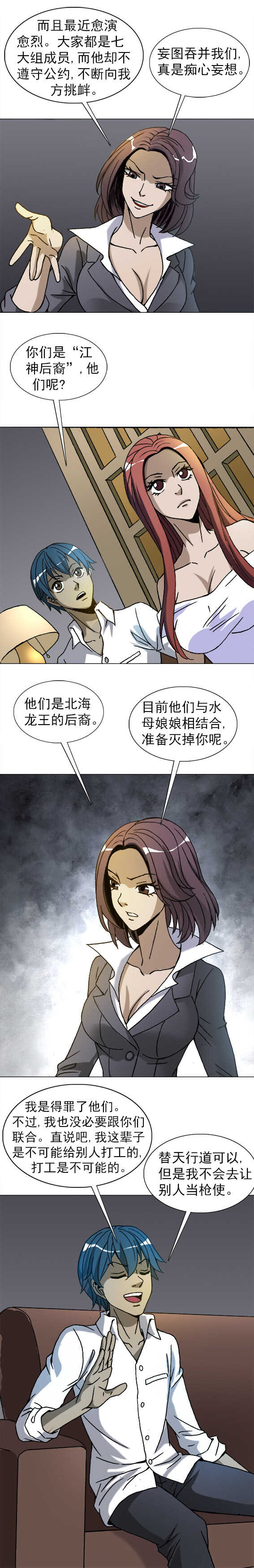 異先生之深海靈王 - 第206話  海洋七大組織 - 1