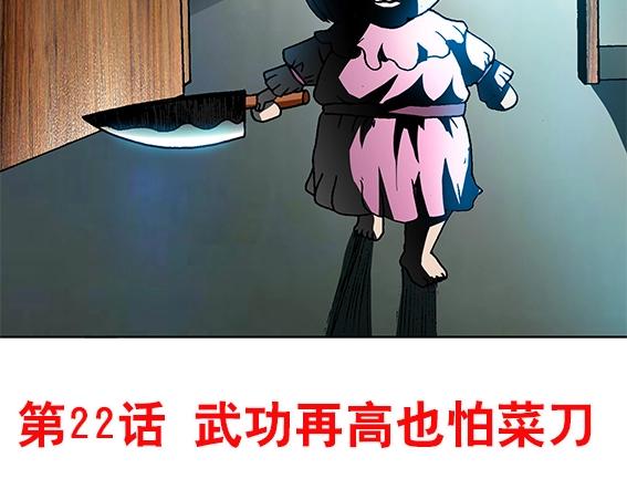 异先生之深海灵王 - 第22话   得寸进尺(1/2) - 2