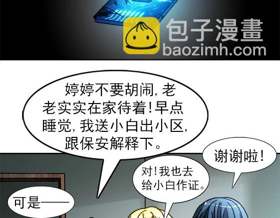 异先生之深海灵王 - 第22话   得寸进尺(1/2) - 6