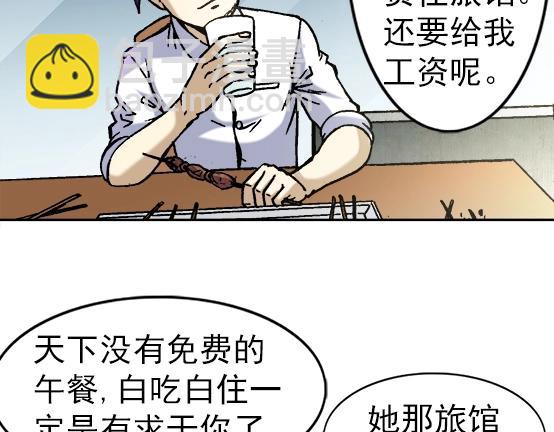 异先生之深海灵王 - 第22话   得寸进尺(2/2) - 6