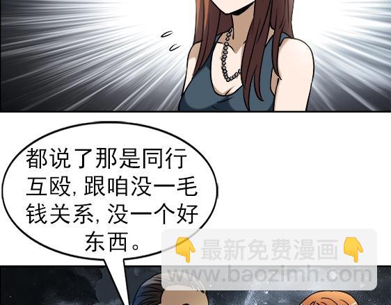 异先生之深海灵王 - 第24话   利己主义(1/2) - 5