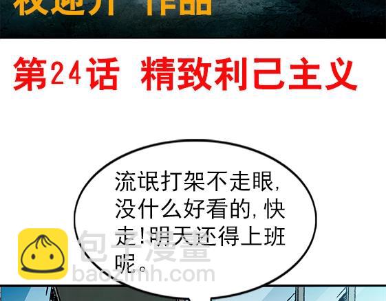 异先生之深海灵王 - 第24话   利己主义(1/2) - 2