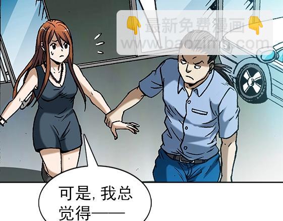 异先生之深海灵王 - 第24话   利己主义(1/2) - 3