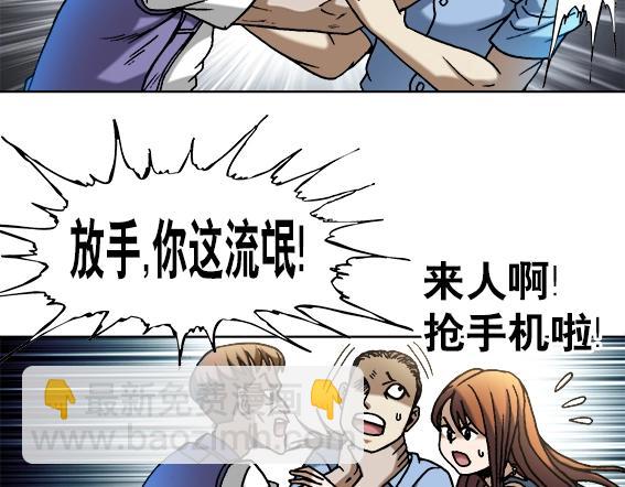 异先生之深海灵王 - 第24话   利己主义(1/2) - 8