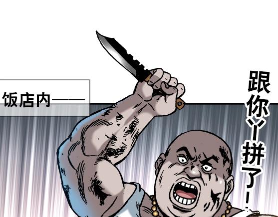 异先生之深海灵王 - 第24话   利己主义(1/2) - 1