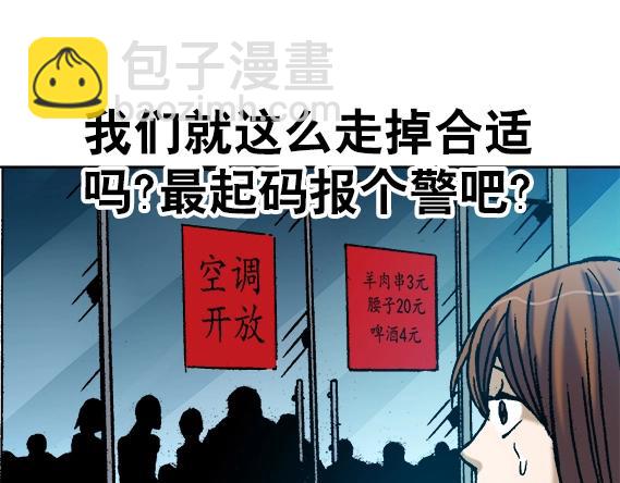 异先生之深海灵王 - 第24话   利己主义(1/2) - 6