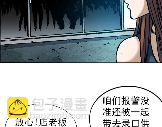 异先生之深海灵王 - 第24话   利己主义(1/2) - 7