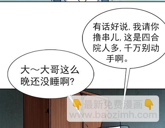 异先生之深海灵王 - 第26话   死而复生(1/2) - 1