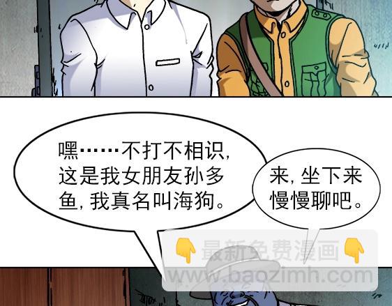 异先生之深海灵王 - 第26话   死而复生(2/2) - 2