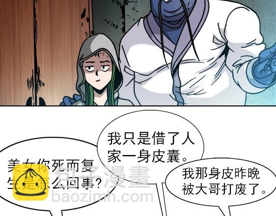 异先生之深海灵王 - 第26话   死而复生(2/2) - 1